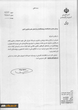 جشنواره ملی هفته پژوهش با موضوع چالش­های ملی