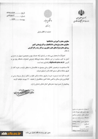 قابل توجه اعضای هیات علمی و دانشجویان

معرفی سامانه فروشگاه اینترنتی انتشارات پیام نور