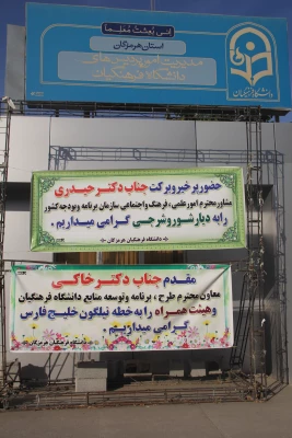 مشاور فرهنگی، اجتماعی و علمی سازمان برنامه و بودجه کشور به اتفاق معاون طرح و برنامه دانشگاه فرهنگیان و مدیران کل طرح و برنامه و منابع انسانی دانشگاه از پردیس های استان هرمزگان بازدید نمودند . 40