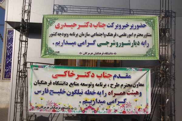 مشاور فرهنگی، اجتماعی و علمی سازمان برنامه و بودجه کشور به اتفاق معاون طرح و برنامه دانشگاه فرهنگیان و مدیران کل طرح و برنامه و منابع انسانی دانشگاه از پردیس های استان هرمزگان بازدید نمودند . 39