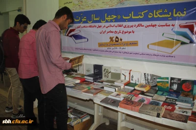 به مناسبت هفته کتاب و کتابخوانی و به همت بسیج دانشجویی برگزار گردید.

نمایشگاه کتاب در پردیس شهید بهشتی هرمزگان