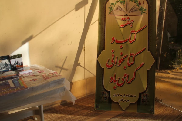 به مناسبت هفته کتاب و کتابخوانی و به همت بسیج دانشجویی برگزار گردید.
 3