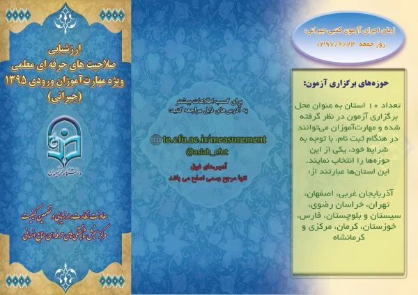 ابلاغ دستورالعمل اجرای آزمون جبرانی اصلح ویزه مهارت آموزان ورودی 1395 2