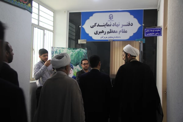 با حضور حجه الاسلام و المسلمین دکتر رستمی رئیس نهاد نمایندگی مقام معظم رهبری در دانشگاه ها برگزار گردید:

 مراسم تکریم و معارفه سرپرستان پیشین و جدید دفتر نهاد نمایندگی مقام معظم رهبری در دانشگاه فرهنگیان هرمزگان 
 17