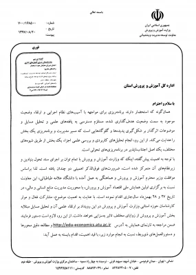 همایش اقتصاد آموزش و پرورش 3