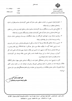 همایش اقتصاد آموزش و پرورش 4