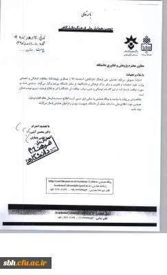 دومین همایش ملی فرهنگ دانشگاهی