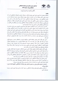 دومین همایش ملی فرهنگ دانشگاهی 4