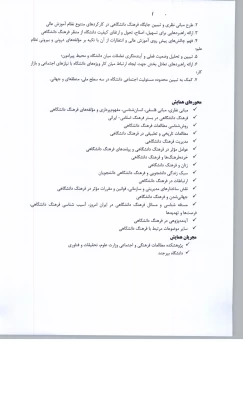 دومین همایش ملی فرهنگ دانشگاهی 5