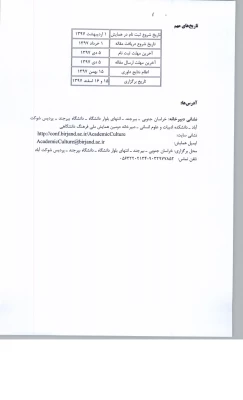 دومین همایش ملی فرهنگ دانشگاهی 6