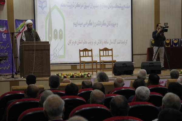 برگزاری مراسم نکوداشت یکصدمین سالگرد تاسیس تربیت معلم در ایران و 54 مین سالگرد تاسیس تربیت در استان هرمزگان 4