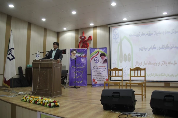 برگزاری مراسم نکوداشت یکصدمین سالگرد تاسیس تربیت معلم در ایران و 54 مین سالگرد تاسیس تربیت در استان هرمزگان 5