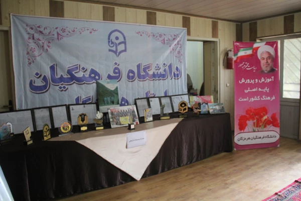 برگزاری مراسم نکوداشت یکصدمین سالگرد تاسیس تربیت معلم در ایران و 54 مین سالگرد تاسیس تربیت در استان هرمزگان 9