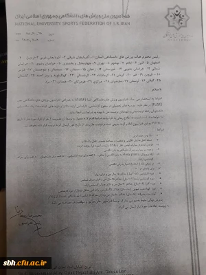 اطلاعیه فدراسیون ملی ورزش های دانشگاهی 

بورسیه های تحصیلی رشته تربیت بدنی و علوم ورزشی