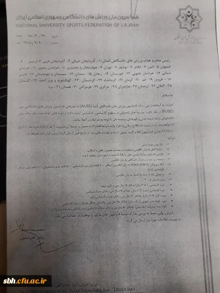 اطلاعیه فدراسیون ملی ورزش های دانشگاهی 

بورسیه های تحصیلی رشته تربیت بدنی و علوم ورزشی