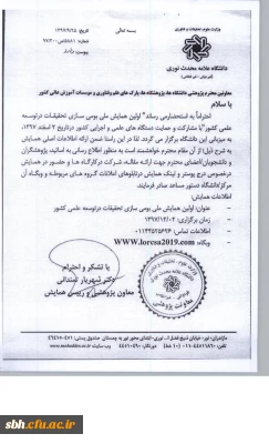 همایش ملی بومی سازی تحقیقات در توسعه علمی کشور