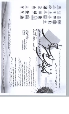 همایش ملی امام خمینی و تمدن نوین اسلامی- ایرانی با تاکید بر سرمایه اجتماعی 3