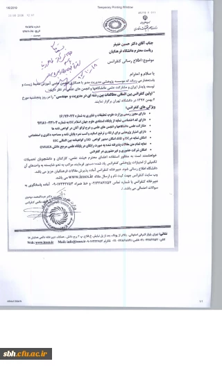 اولین کنفرانس بین المللی مطالعات بین رشته ای