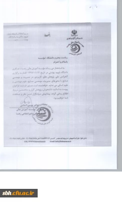 کنفرانس ملی پژوهش های کاربردی در مدیریت و مهندسی صنایع