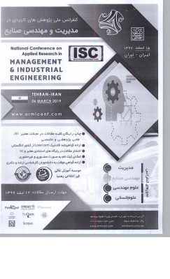 کنفرانس ملی پژوهش های کاربردی در مدیریت و مهندسی صنایع 3