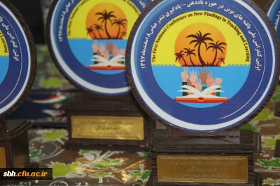 با همکاری دانشگاه فرهنگیان هرمزگان و انجمن مطالعات برنامه درسی استان
کنفرانس ملی آشنایی با یافته های نوین در حوزه یاددهی و یادگیری برگزار شد