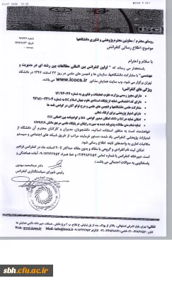 فراخوان کنفرانس بین المللی مطالعات بین رشته ای