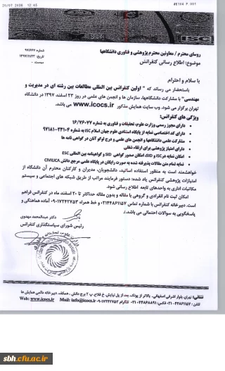 فراخوان کنفرانس بین المللی مطالعات بین رشته ای