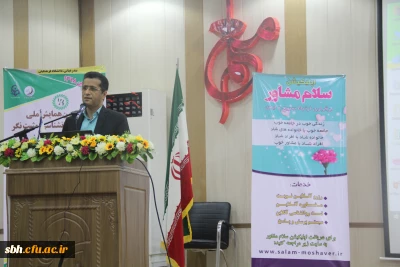 پنجمین همایش ملی تازه های روان شناسی مثبت نگر با حمایت معاونت دانشجویی سازمان مرکزی در پردیس شهید بهشتی هرمزگان برگزار گردید.