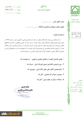 همایش های  سال 1398 دانشگاه زنجان