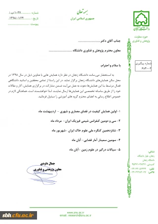 همایش های  سال 1398 دانشگاه زنجان