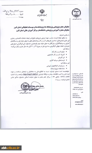 فراخوان پانزدهمین جشنواره ملی فن آفرینی شیخ بهایی