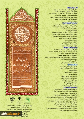 فراخوان همایش بین المللی «مبانی دینی نظام سلامت، با تأکید بر آموزه­های رضوی