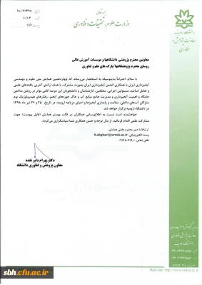 فراخوان چهاردهمین همایش ملی علوم و مهندسی آبخیزداری ایران