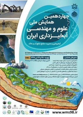 فراخوان چهاردهمین همایش ملی علوم و مهندسی آبخیزداری ایران 3