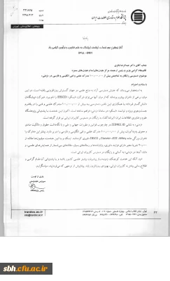 پژوهشگاه علوم و فناوری اطلاعات ایران (ایرانداک)