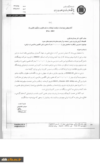 پژوهشگاه علوم و فناوری اطلاعات ایران (ایرانداک)