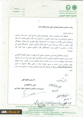 فراخوان برگزاری جشنواره جوان خوارزمی