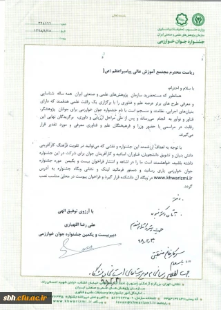 فراخوان برگزاری جشنواره جوان خوارزمی