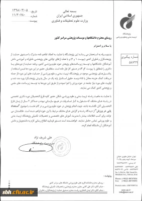 دوره پسادکتری پژوهشگاه تربیت بدنی و علوم ورزشی با همکاری صندوق حمایت از فناوران و پژوهشگران کشور