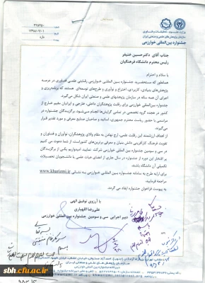 فراخوان برگزاری  سی و سومین جشنواره بین المللی خوارزمی