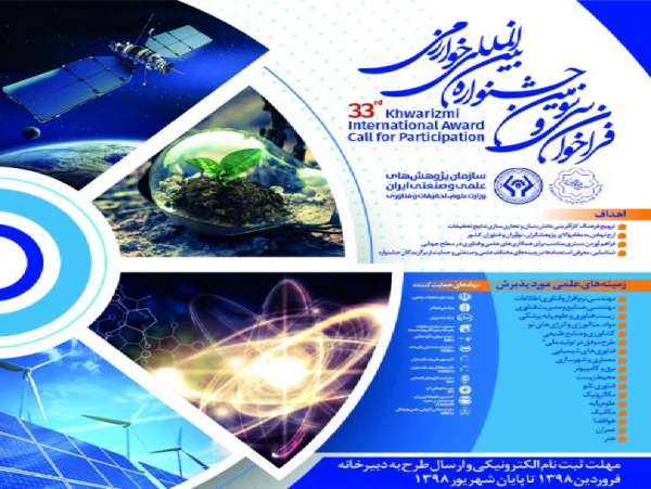 فراخوان برگزاری  سی و سومین جشنواره بین المللی خوارزمی 3