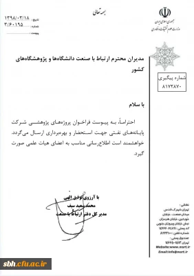 فراخوان طرح های پژوهشی شرکت پایانه­ های نفتی