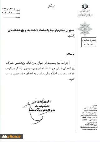 فراخوان طرح های پژوهشی شرکت پایانه­ های نفتی