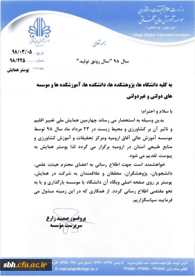 فراخوان چهارمین همایش ملی تغییر اقلیم وتاثیر آن بر کشاورزی