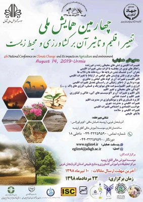 فراخوان چهارمین همایش ملی تغییر اقلیم وتاثیر آن بر کشاورزی 4