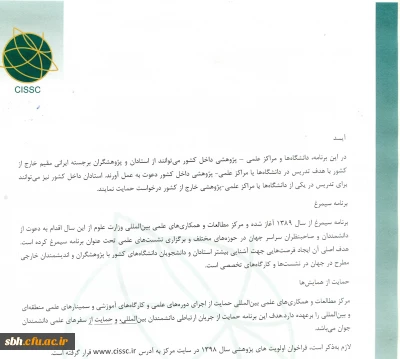 فراخوان همکاری در طرح های پژوهشی مشترک بین المللی