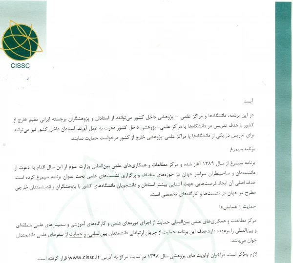 فراخوان همکاری در طرح های پژوهشی مشترک بین المللی 2