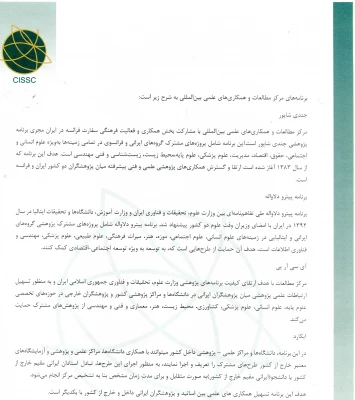 فراخوان همکاری در طرح های پژوهشی مشترک بین المللی 4