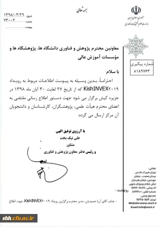 فراخوان رویدادکیش 2019