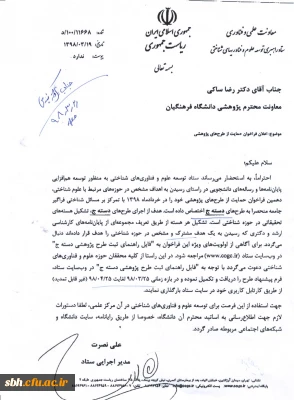 فراخوان حمایت از طرح های پژوهشی ستاد راهبری توسعه علوم و فناوری های شناختی